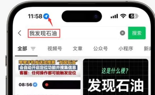 上安乡苹果客服中心分享iPhone 输入“发现石油”触发定位