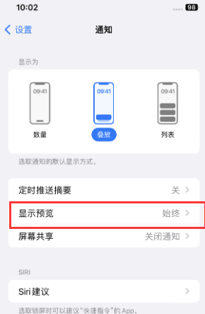 上安乡苹果售后维修中心分享iPhone手机收不到通知怎么办 