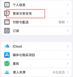 上安乡苹果维修站分享手机号注册的Apple ID如何换成邮箱【图文教程】 