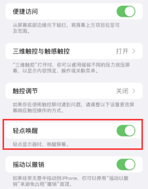 上安乡苹果授权维修站分享iPhone轻点无法唤醒怎么办 