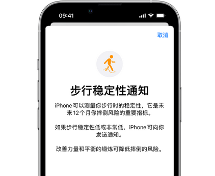 上安乡iPhone手机维修如何在iPhone开启'步行稳定性通知' 