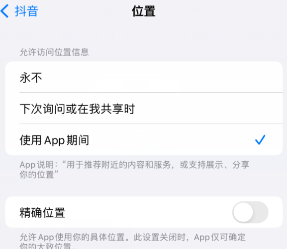 上安乡apple服务如何检查iPhone中哪些应用程序正在使用位置