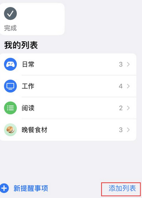 上安乡苹果14维修店分享iPhone14如何设置主屏幕显示多个不同类型提醒事项 