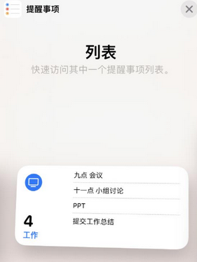 上安乡苹果14维修店分享iPhone14如何设置主屏幕显示多个不同类型提醒事项