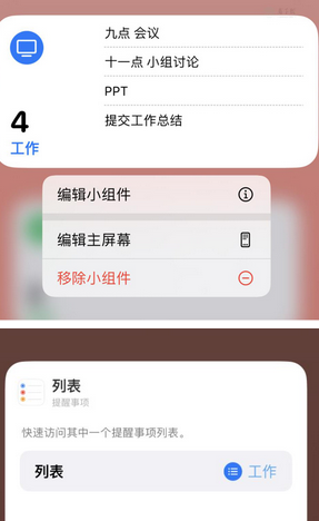 上安乡苹果14维修店分享iPhone14如何设置主屏幕显示多个不同类型提醒事项