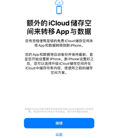 上安乡苹果14维修网点分享iPhone14如何增加iCloud临时免费空间