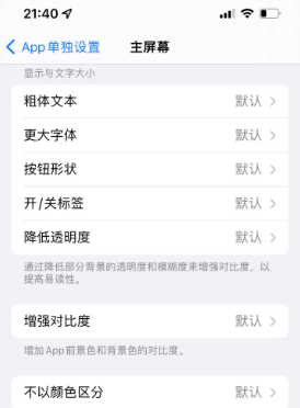 上安乡苹果14服务点分享iPhone14如何单独设置App