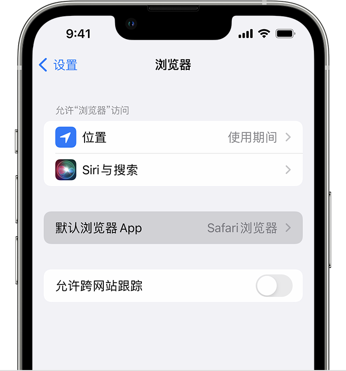 上安乡苹果维修服务分享如何在iPhone上设置默认浏览器 