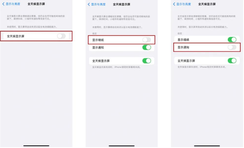 上安乡苹果14Pro维修分享iPhone14Pro息屏显示时间设置方法 