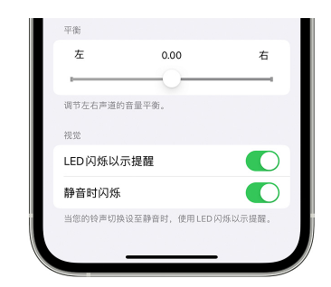 上安乡苹果14维修分享iPhone14静音时如何设置LED闪烁提示 