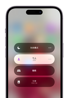 上安乡苹果14维修中心分享在iPhone14上定制个人专注模式 