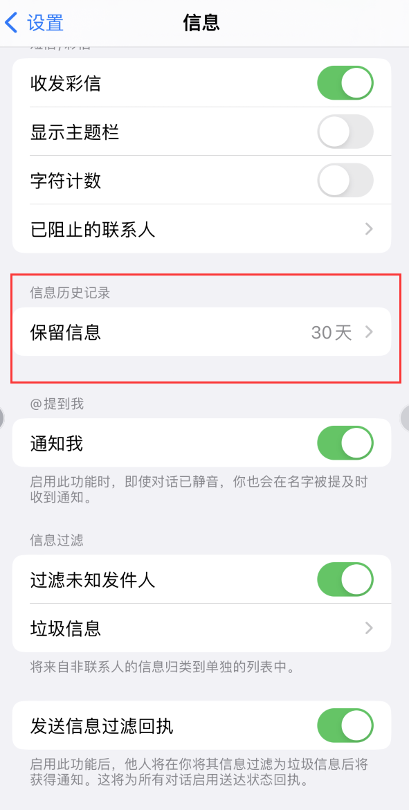 上安乡Apple维修如何消除iOS16信息应用出现红色小圆点提示 