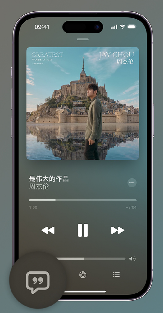 上安乡iphone维修分享如何在iPhone上使用Apple Music全新唱歌功能 