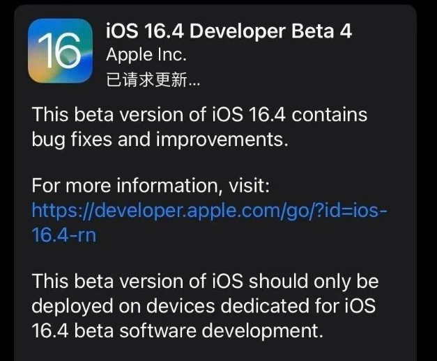 上安乡苹果维修网点分享iOS 16.4 beta 4更新内容及升级建议 