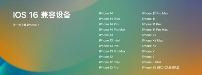 上安乡苹果手机维修分享:iOS 16.4 Beta 3支持哪些机型升级？ 