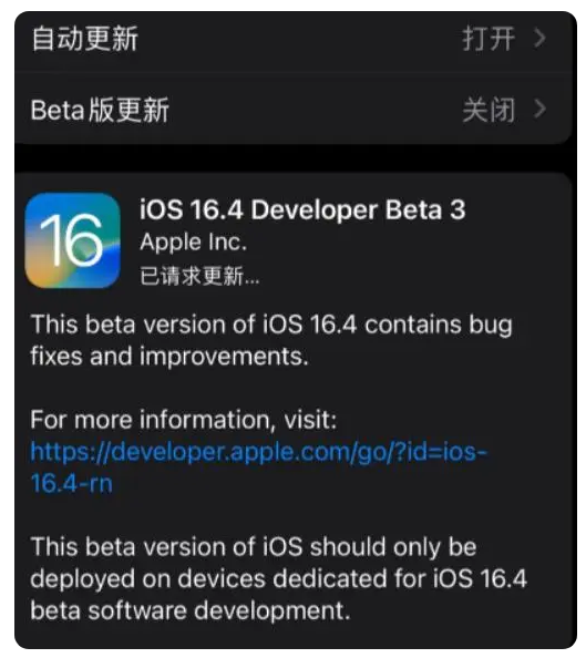 上安乡苹果手机维修分享：iOS16.4Beta3更新了什么内容？ 