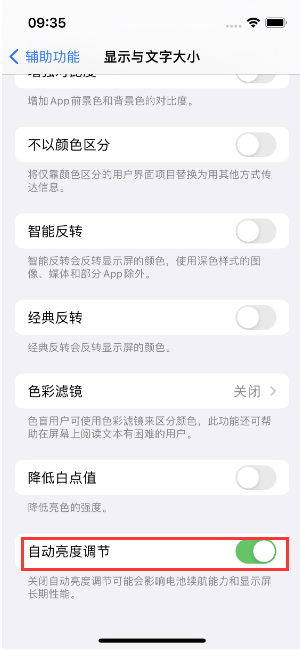 上安乡苹果15维修店分享iPhone 15 Pro系列屏幕亮度 