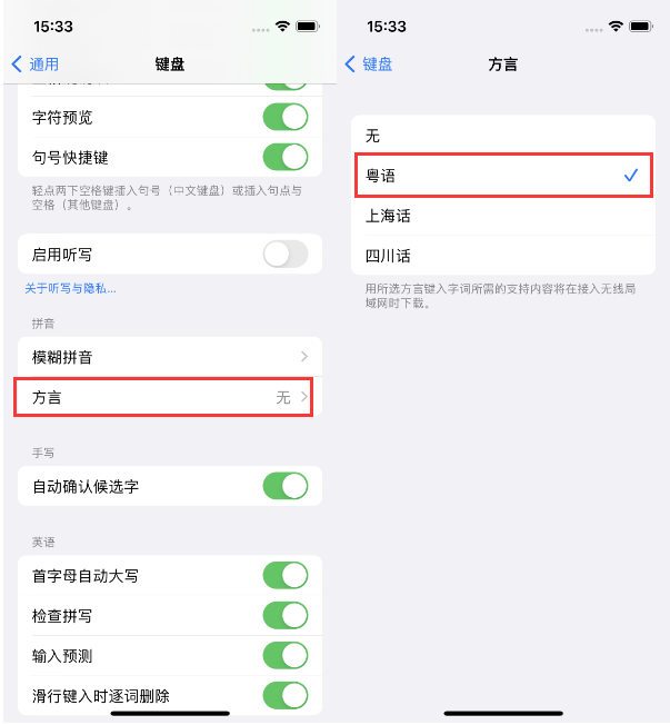 上安乡苹果14服务点分享iPhone 14plus设置键盘粤语方言的方法 