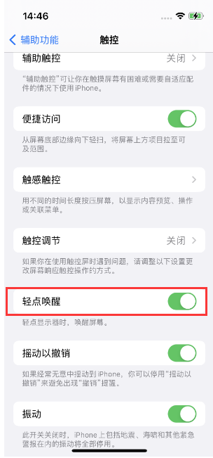 上安乡苹果14维修店分享iPhone 14双击屏幕不亮怎么办 