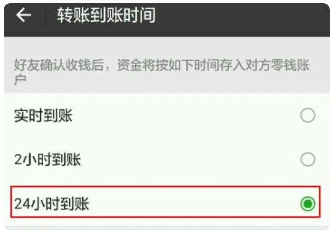 上安乡苹果手机维修分享iPhone微信转账24小时到账设置方法 