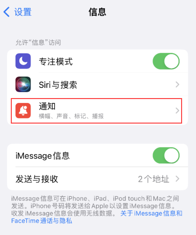 上安乡苹果14维修店分享iPhone 14 机型设置短信重复提醒的方法 