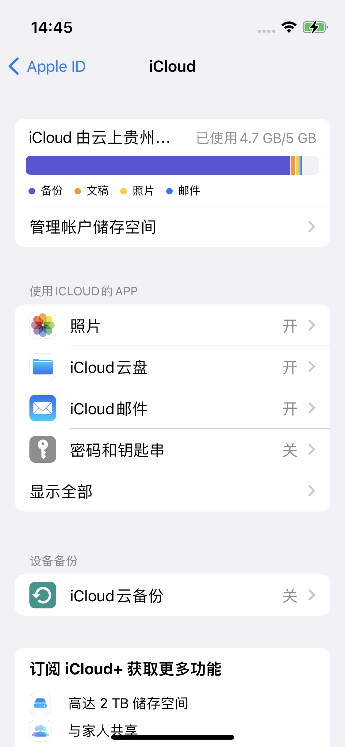 上安乡苹果14维修分享iPhone 14 开启iCloud钥匙串方法 