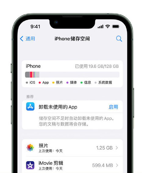 上安乡苹果14维修店分享管理 iPhone 14 机型储存空间的方法 