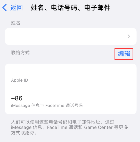 上安乡苹果手机维修点分享iPhone 上更新 Apple ID的方法 