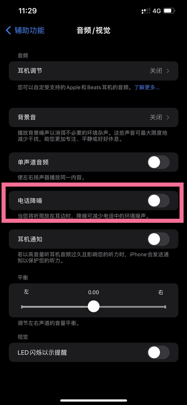 上安乡苹果14维修店分享iPhone14 改善通话质量方法 