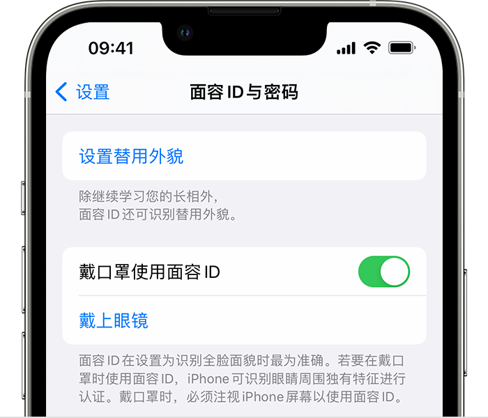 上安乡苹果14维修店分享佩戴口罩时通过面容 ID 解锁 iPhone 14的方法 