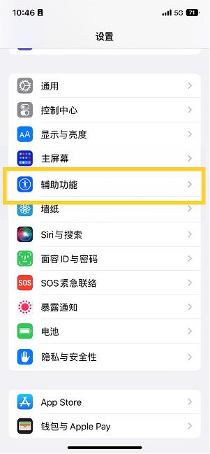 上安乡苹果14维修分享iPhone 14设置单手模式方法教程 