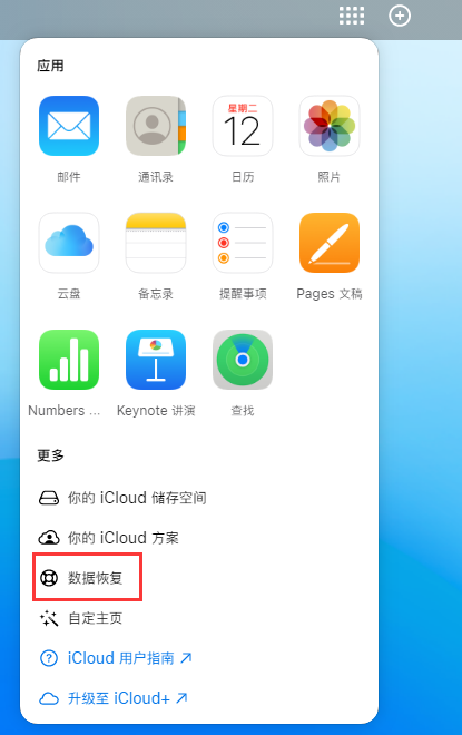 上安乡苹果手机维修分享iPhone 小技巧：通过苹果 iCloud 官网恢复已删除的文件 