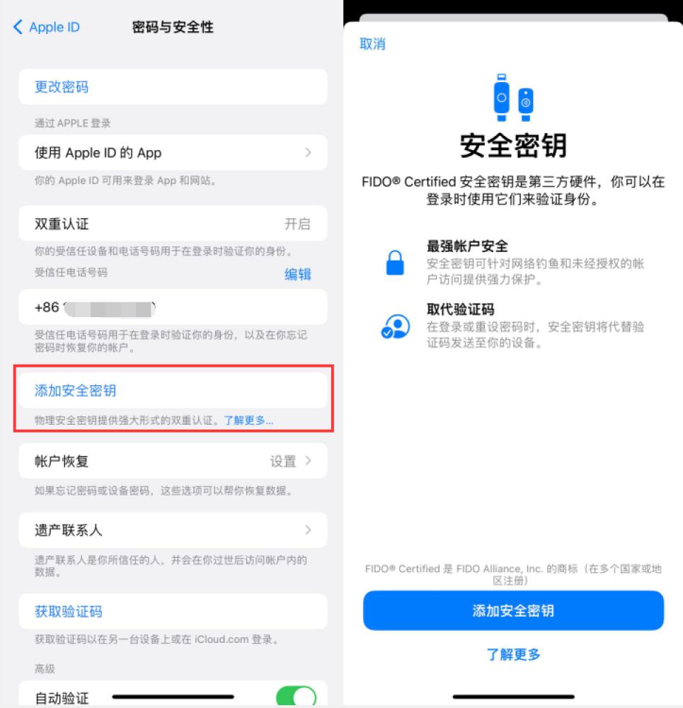 上安乡苹果服务网点分享物理安全密钥有什么用？iOS 16.3新增支持物理安全密钥会更安全吗？ 