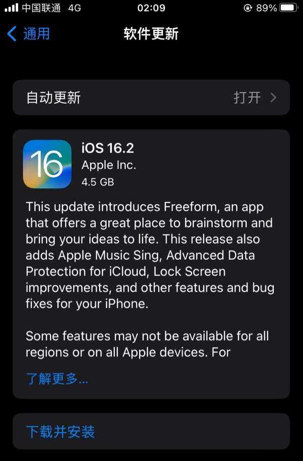 上安乡苹果服务网点分享为什么说iOS 16.2 RC版非常值得更新 