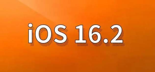 上安乡苹果手机维修分享哪些机型建议升级到iOS 16.2版本 