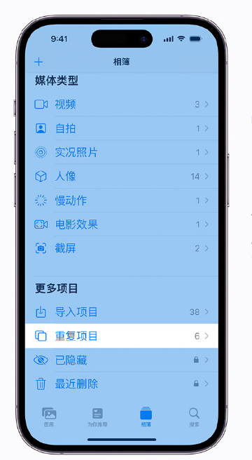 上安乡苹果手机维修分享升级 iOS 16 后无法查看到“重复项目”相簿怎么办 