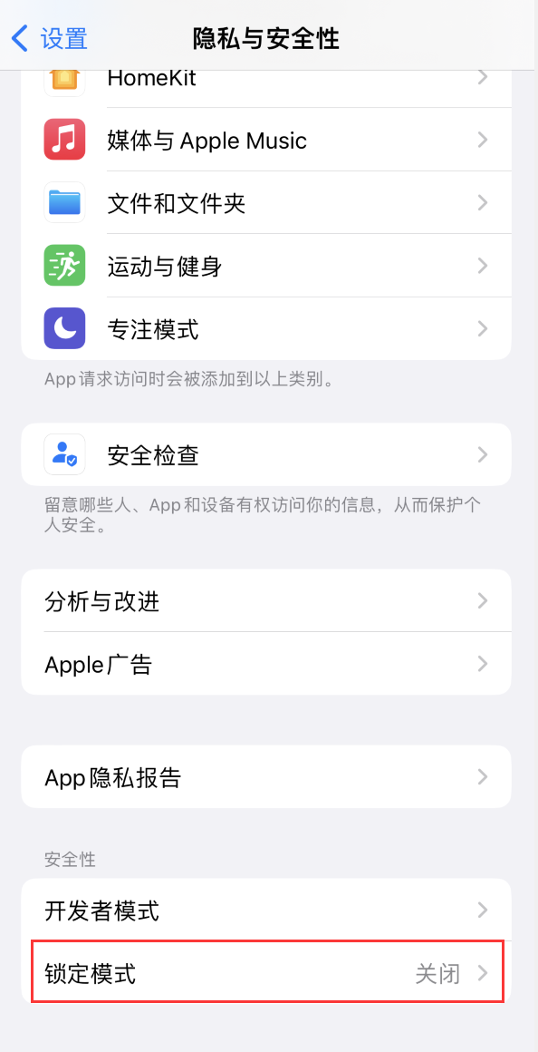 上安乡苹果手机维修分享iOS 16 “锁定模式”是什么 