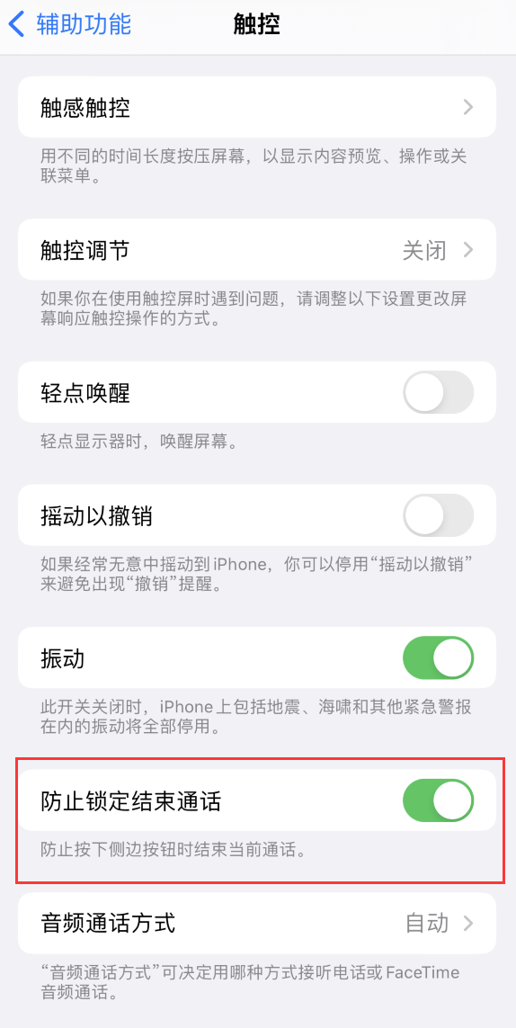 上安乡苹果手机维修分享iOS 16 新增“防止锁定结束通话”选项，避免不小心挂断重要电话 