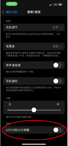上安乡苹果14维修分享iPhone 14如何开启或关闭来电闪光灯 