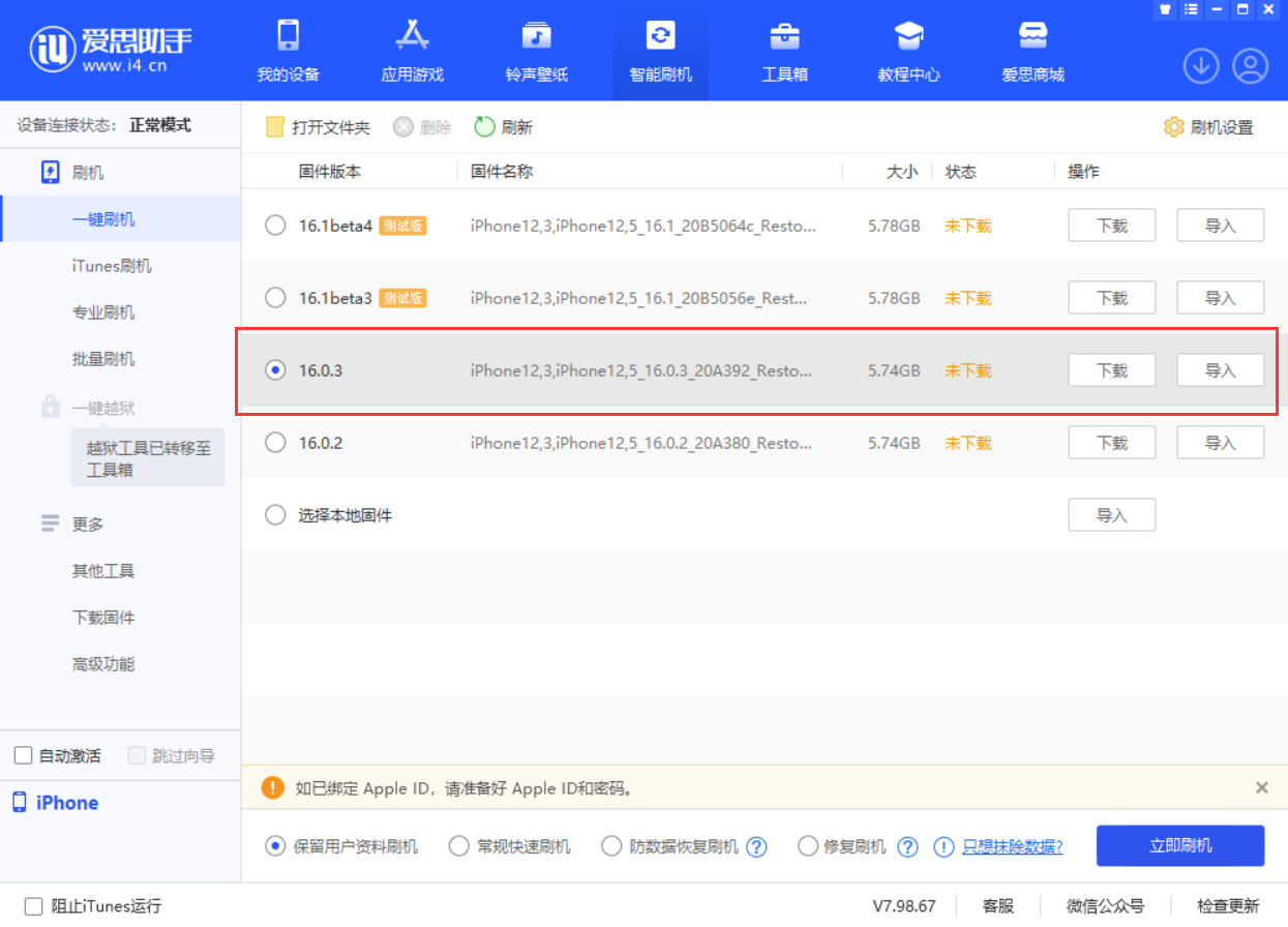 上安乡苹果手机维修分享iOS 16.0.3更新内容及升级方法 