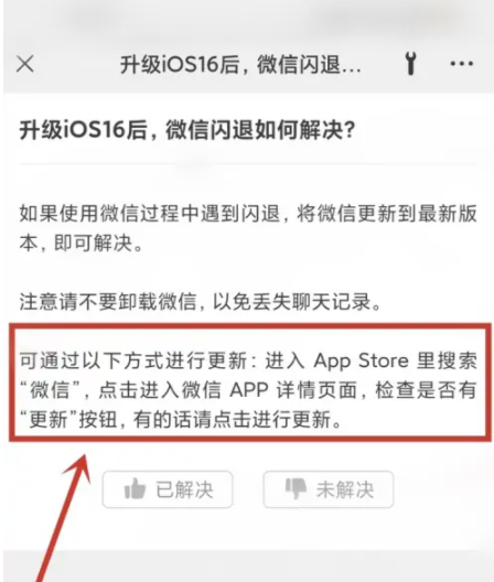 上安乡苹果手机维修分享升级iOS 16.0.2后微信闪退解决办法 