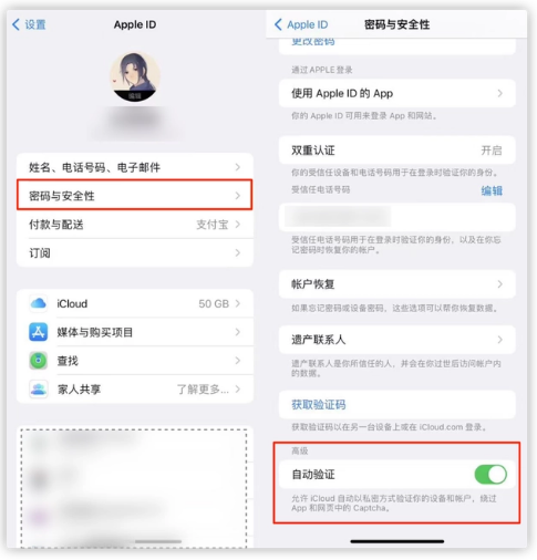上安乡苹果手机维修分享iOS 16 自动验证功能开启方法 