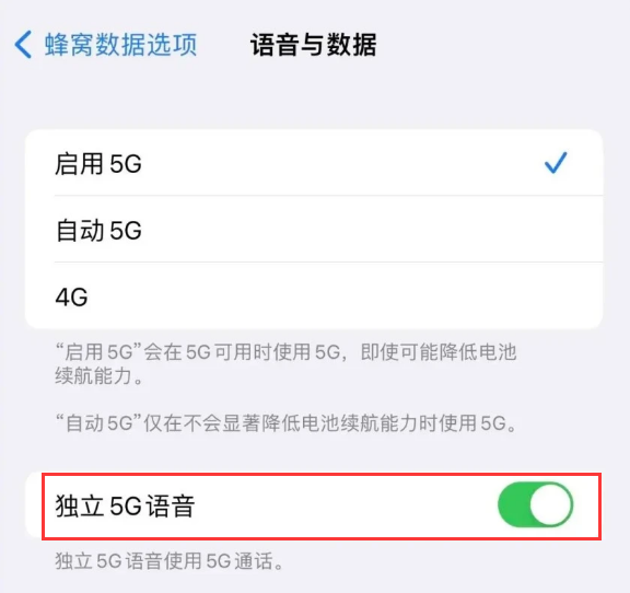 上安乡苹果14维修分享iPhone 14 Pro如何开启VoNR 