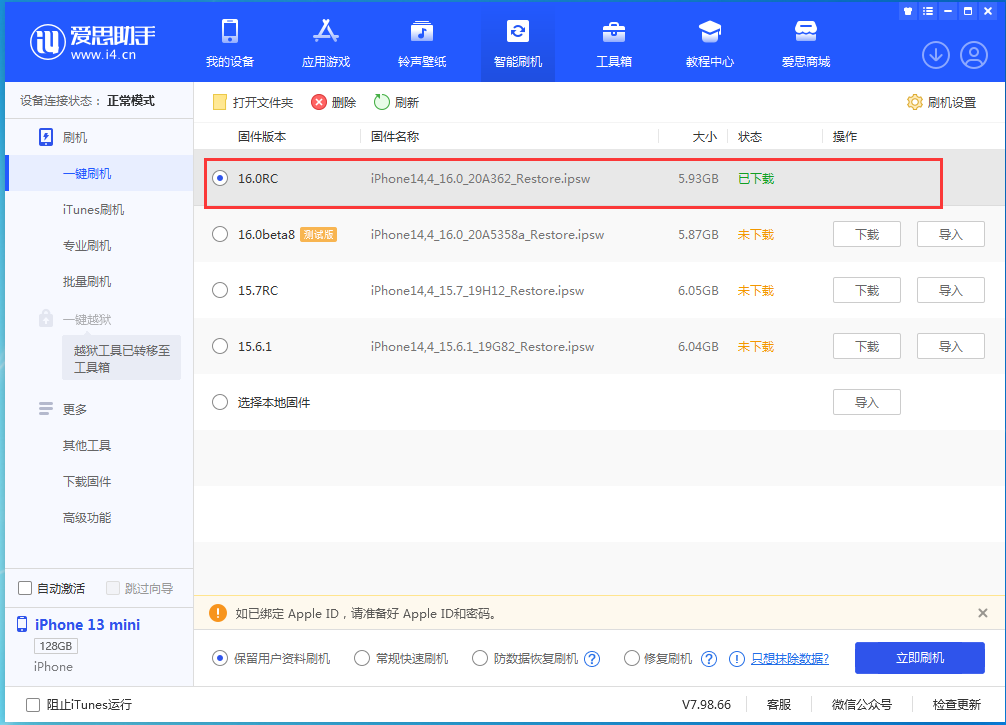 上安乡苹果手机维修分享苹果 iOS 16 正式版什么时候发布 