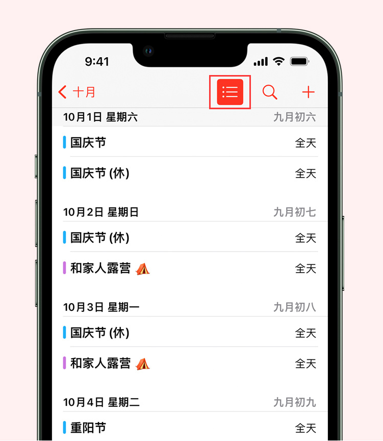 上安乡苹果手机维修分享如何在 iPhone 日历中查看节假日和调休时间 