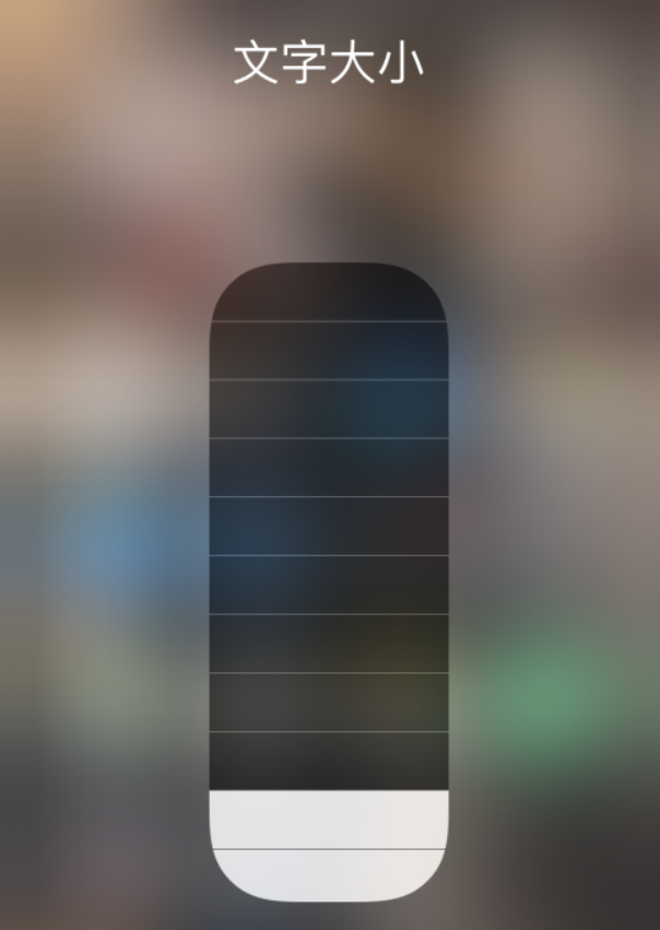 上安乡苹果手机维修分享小技巧：在 iPhone 控制中心快速调节字体大小 