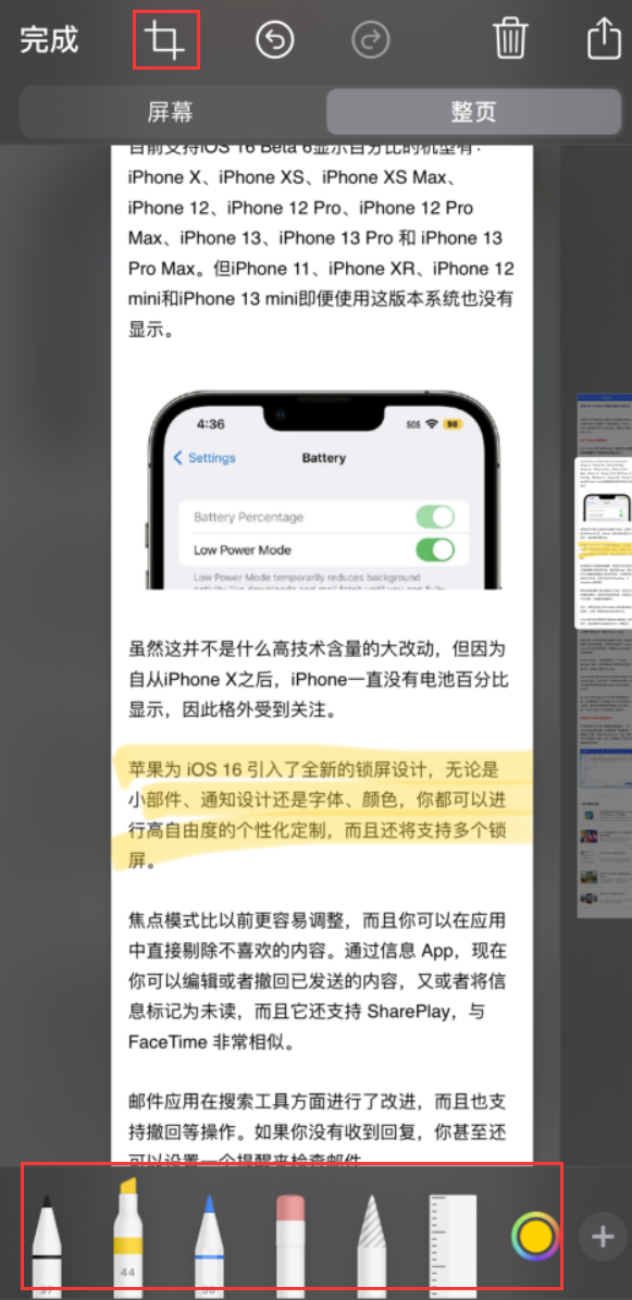 上安乡苹果手机维修分享小技巧：在 iPhone 上给截屏图片做标记 