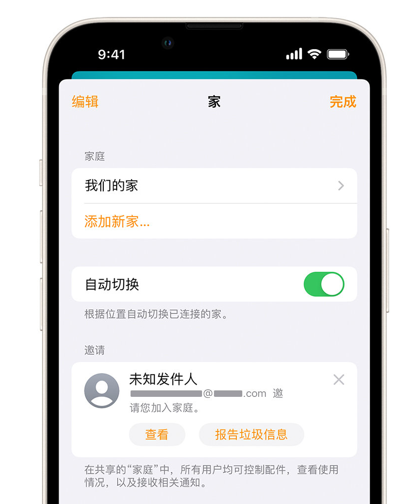 上安乡苹果手机维修分享iPhone 小技巧：在“家庭”应用中删除和举报垃圾邀请 