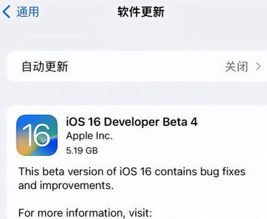上安乡苹果手机维修分享iOS16 Beta4 更新内容及升级建议 