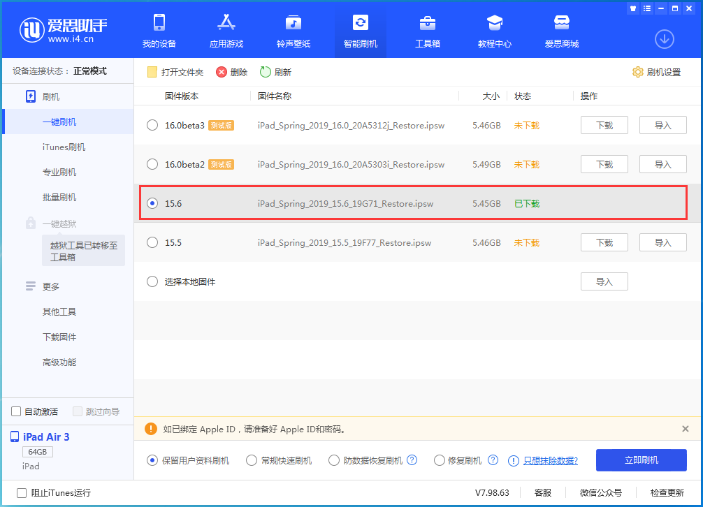 上安乡苹果手机维修分享iOS15.6正式版更新内容及升级方法 